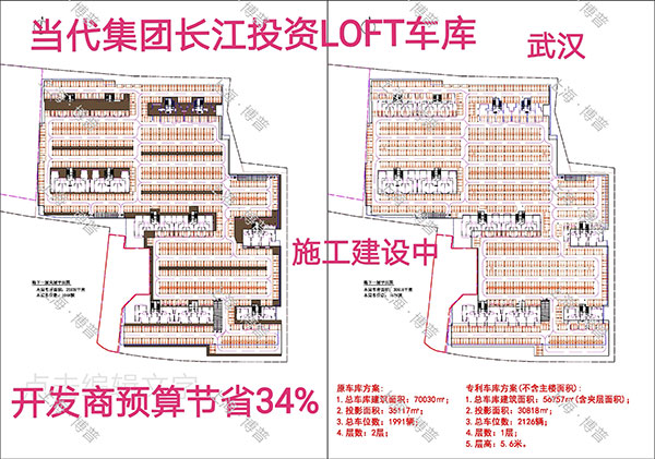 资阳当代武汉春风十里LOFT专利车库（上海博普授权）