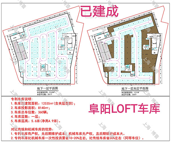 资阳阜阳LOFT专利车库（初光先生授权）