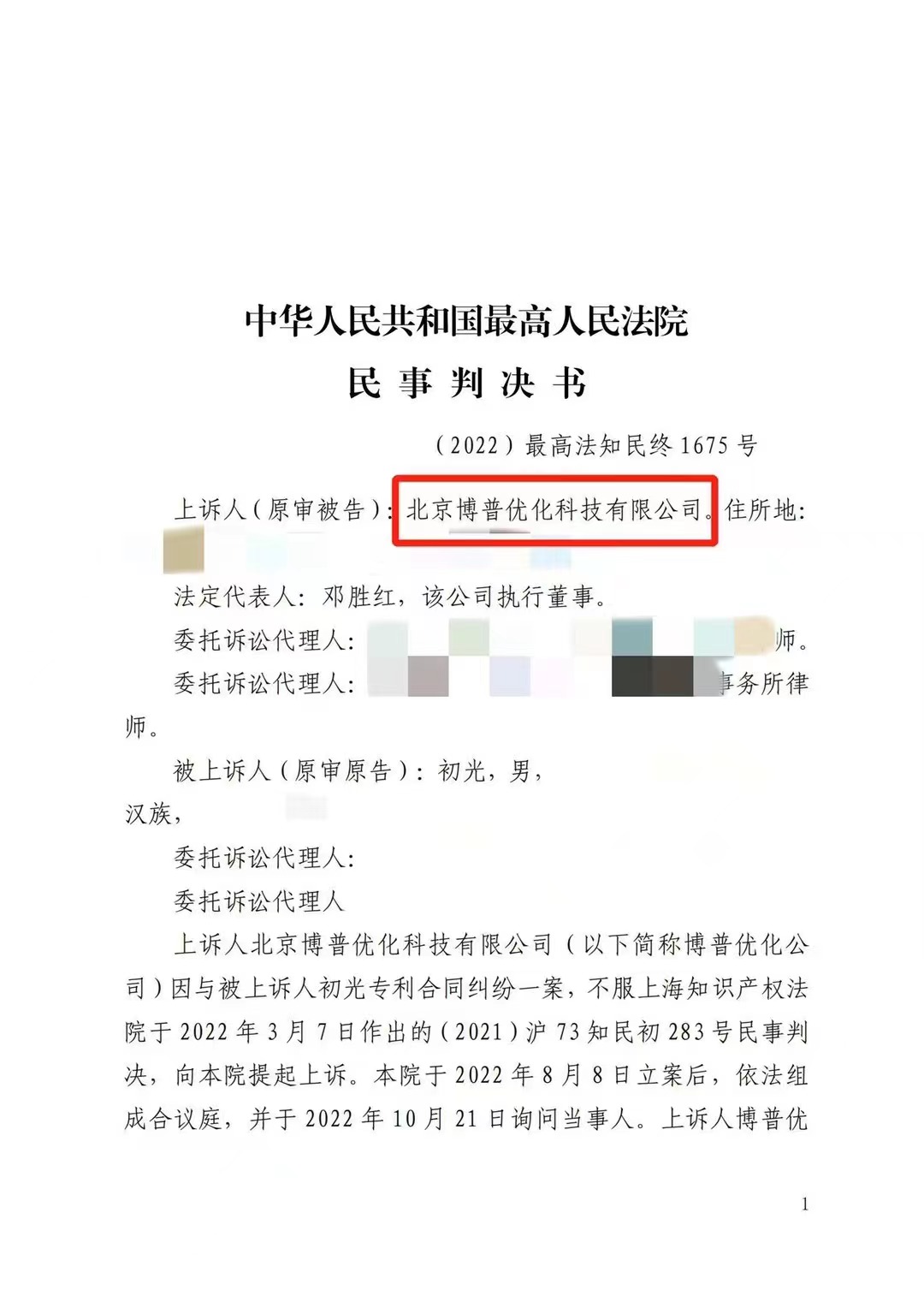 资阳严正声明：最高法审判北京博普侵权赔偿400余万元