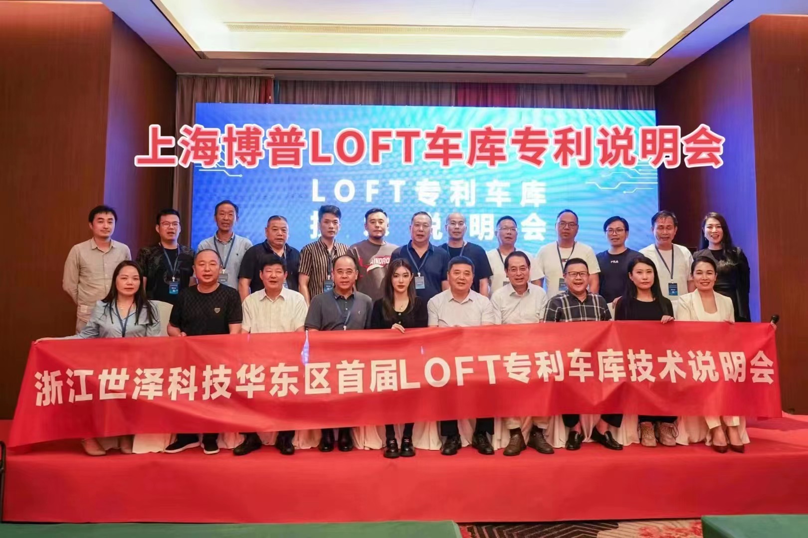 资阳上海博普LOFT车库、PLUS1、PLUS2等专利车库技术走近浙江
